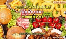 垃圾食品爆料新闻,最新爆料揭露行业惊人内幕